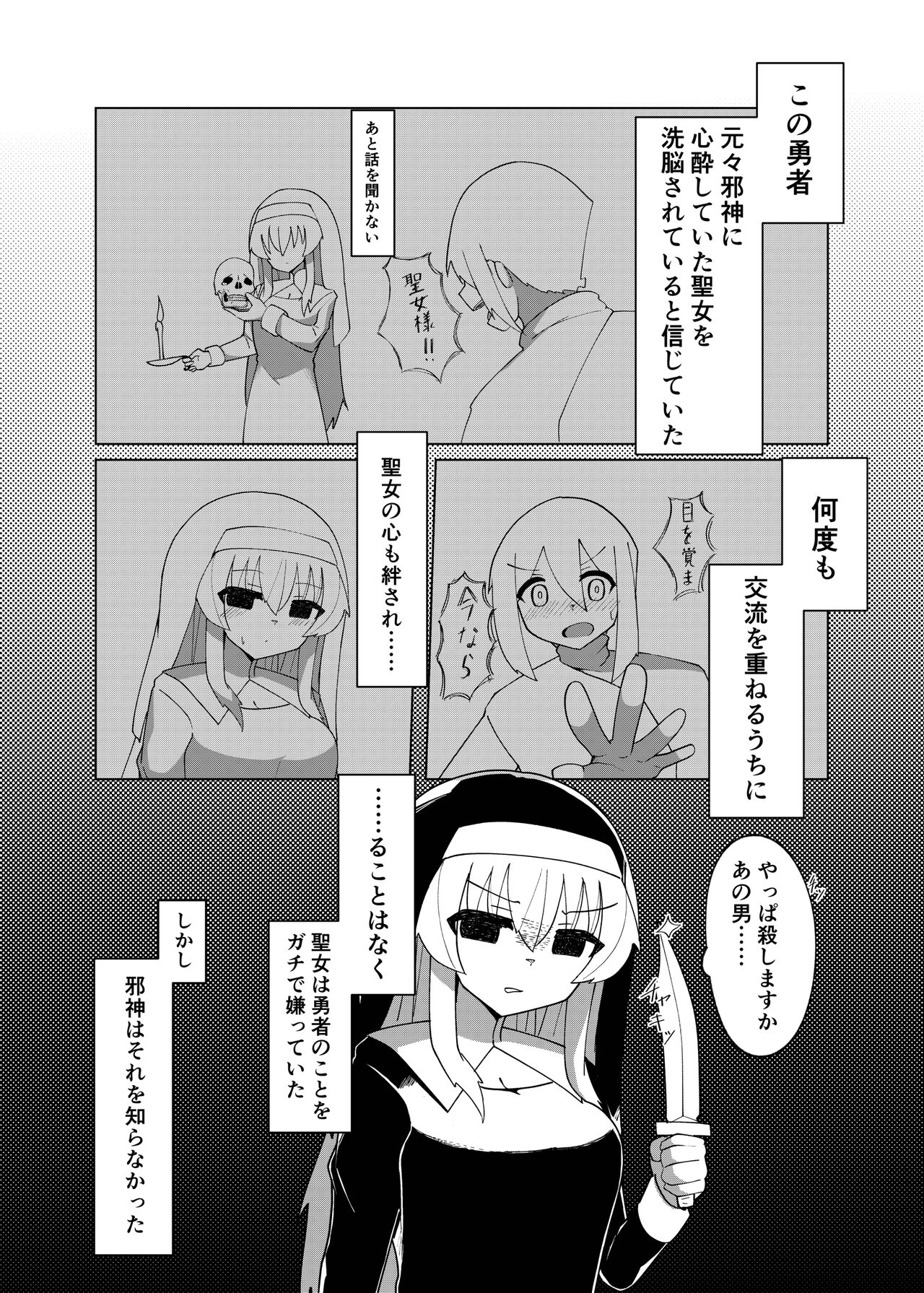 Jashin Seijo - Page 13