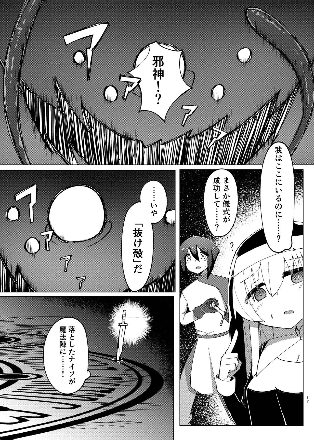 Jashin Seijo - Page 15