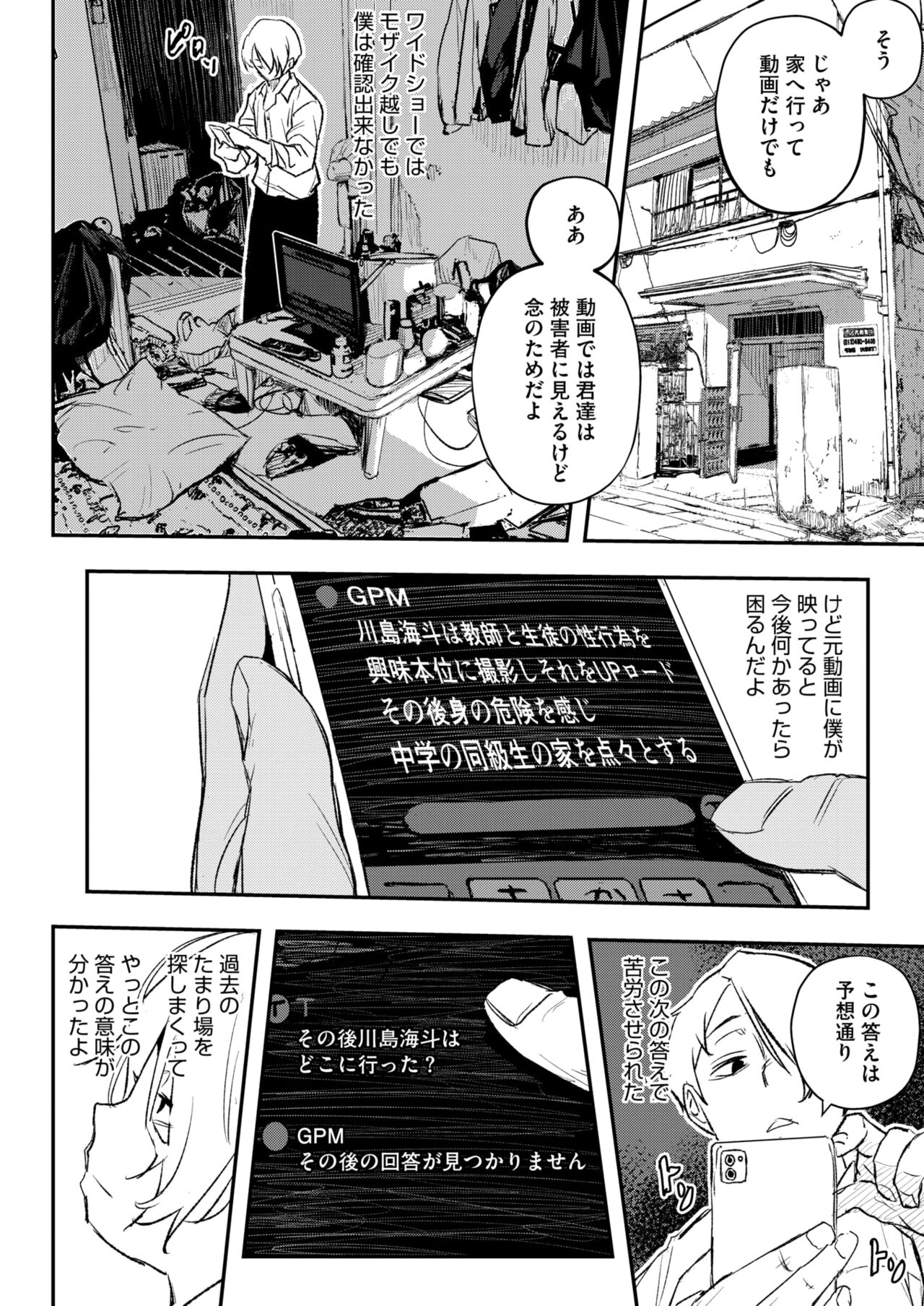 COMIC HOTMiLK Koime Vol. 46 - Page 123