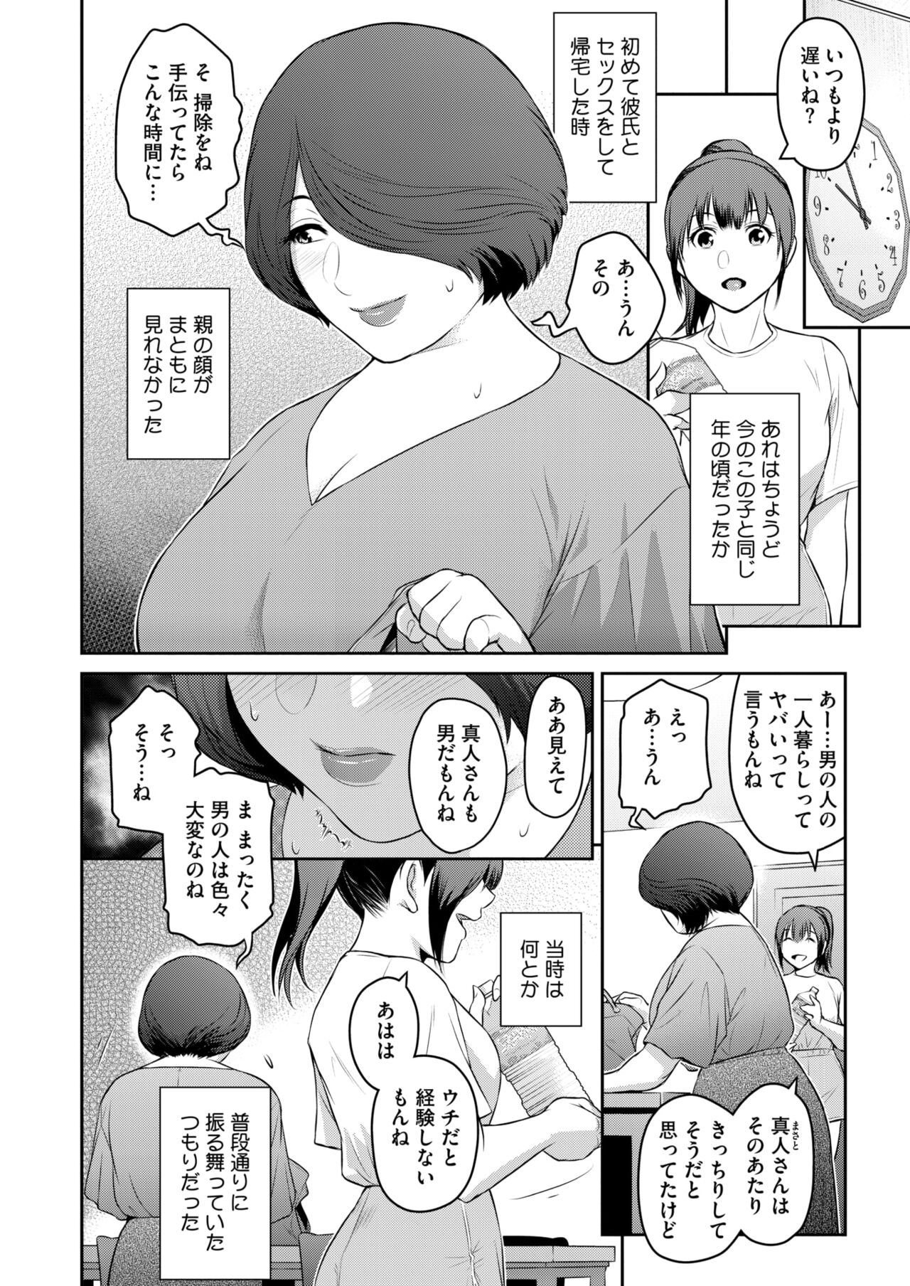 COMIC HOTMiLK Koime Vol. 46 - Page 141
