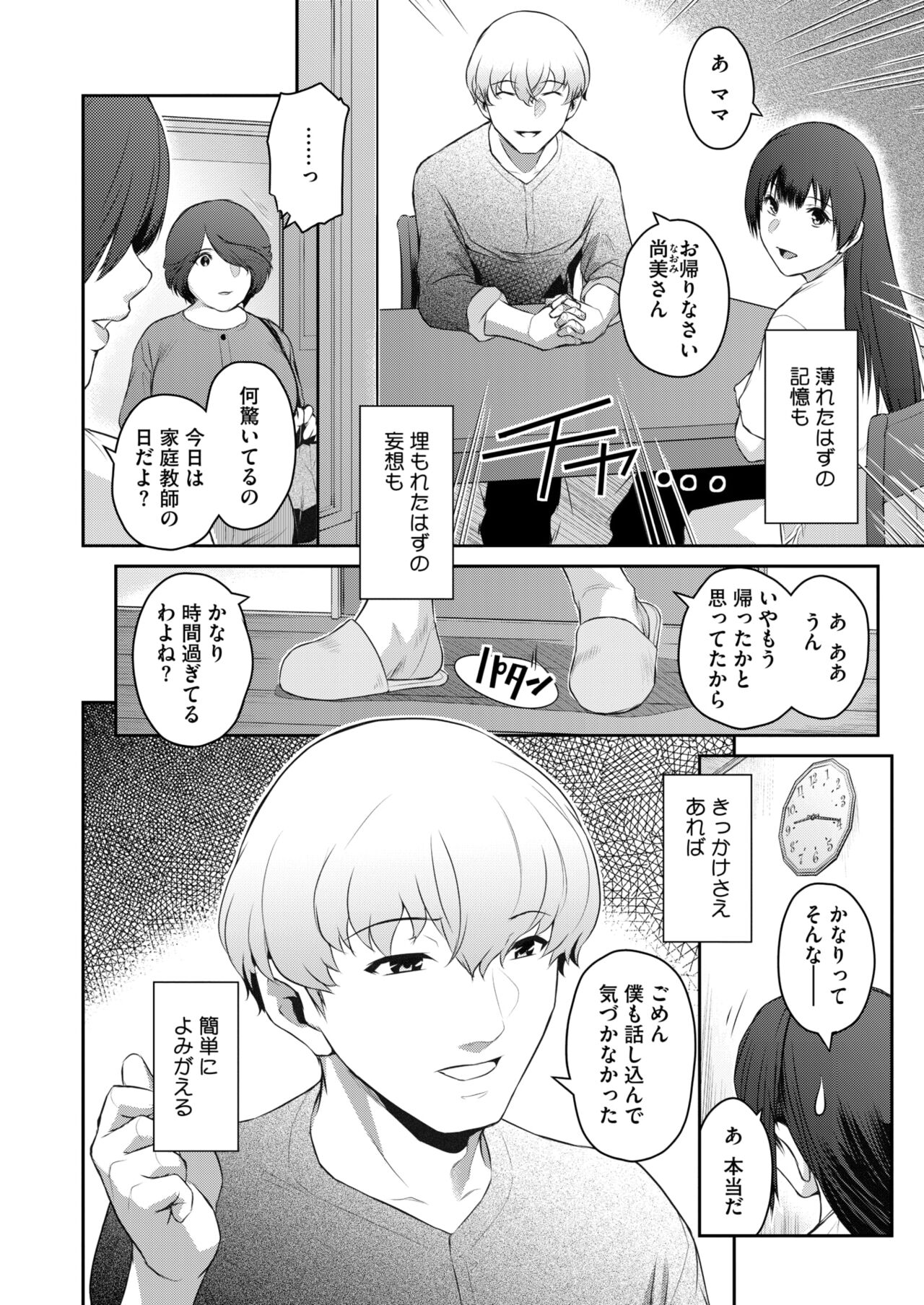 COMIC HOTMiLK Koime Vol. 46 - Page 147
