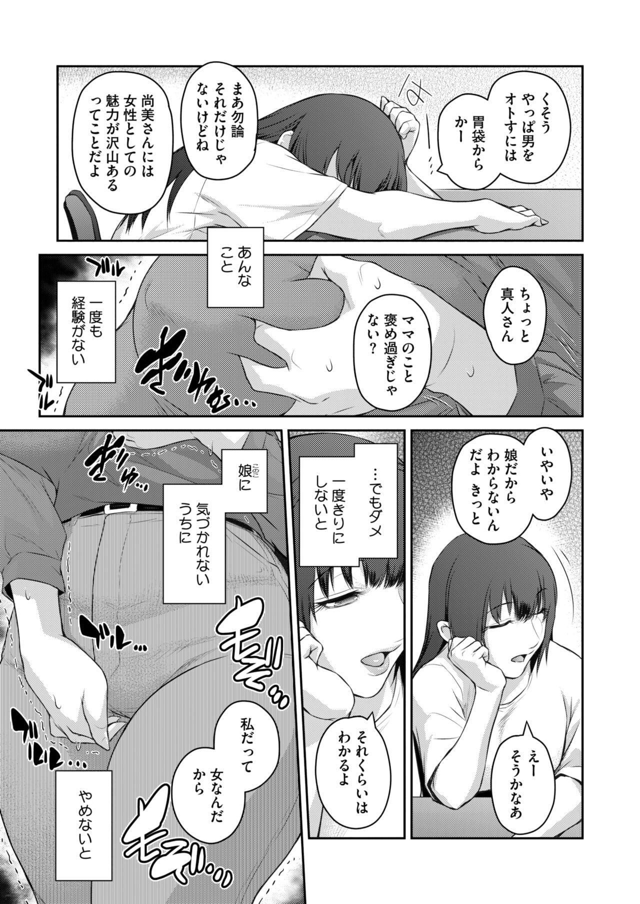 COMIC HOTMiLK Koime Vol. 46 - Page 150