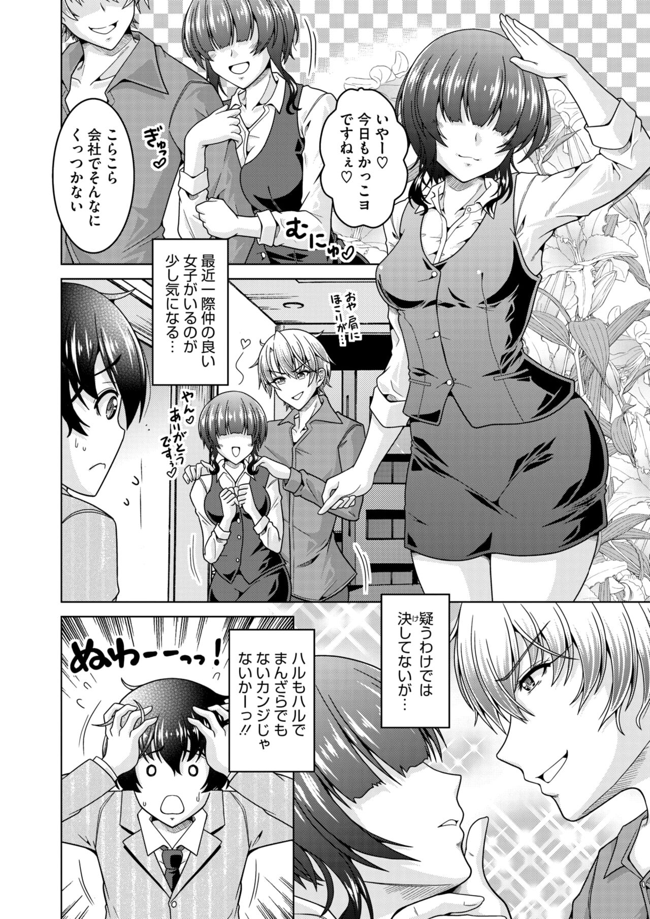 COMIC HOTMiLK Koime Vol. 46 - Page 195