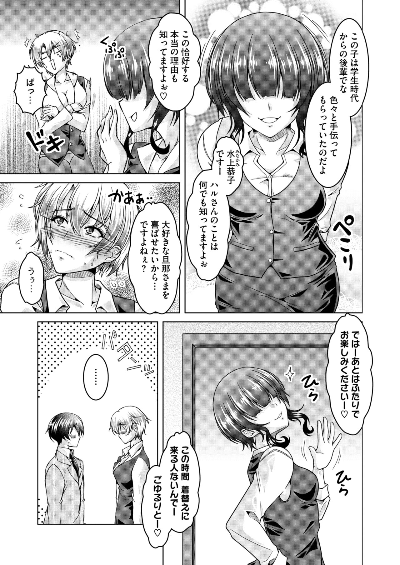 COMIC HOTMiLK Koime Vol. 46 - Page 204