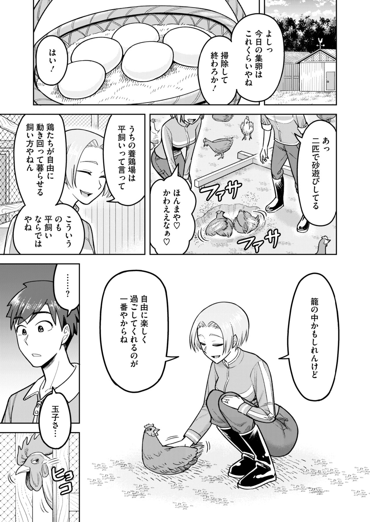 COMIC HOTMiLK Koime Vol. 46 - Page 216