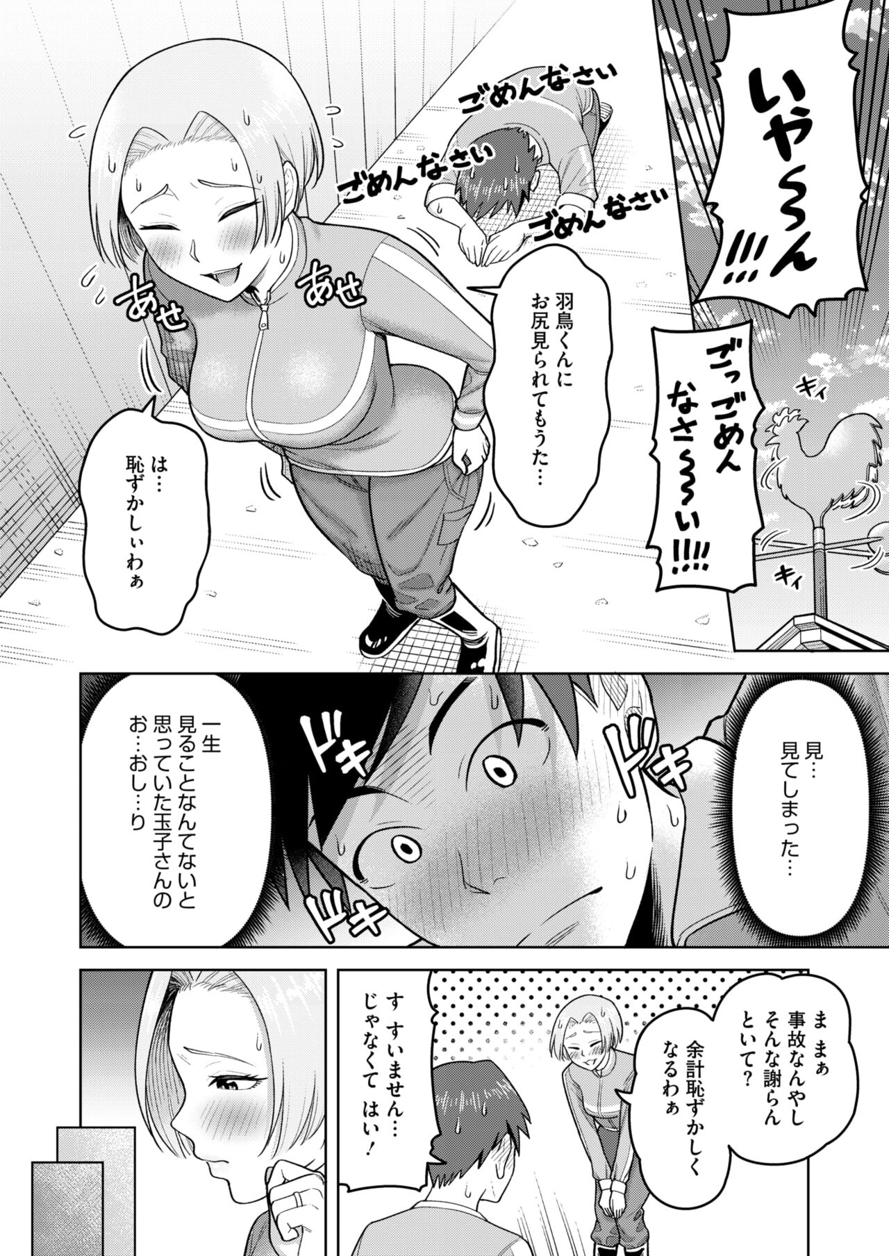 COMIC HOTMiLK Koime Vol. 46 - Page 219