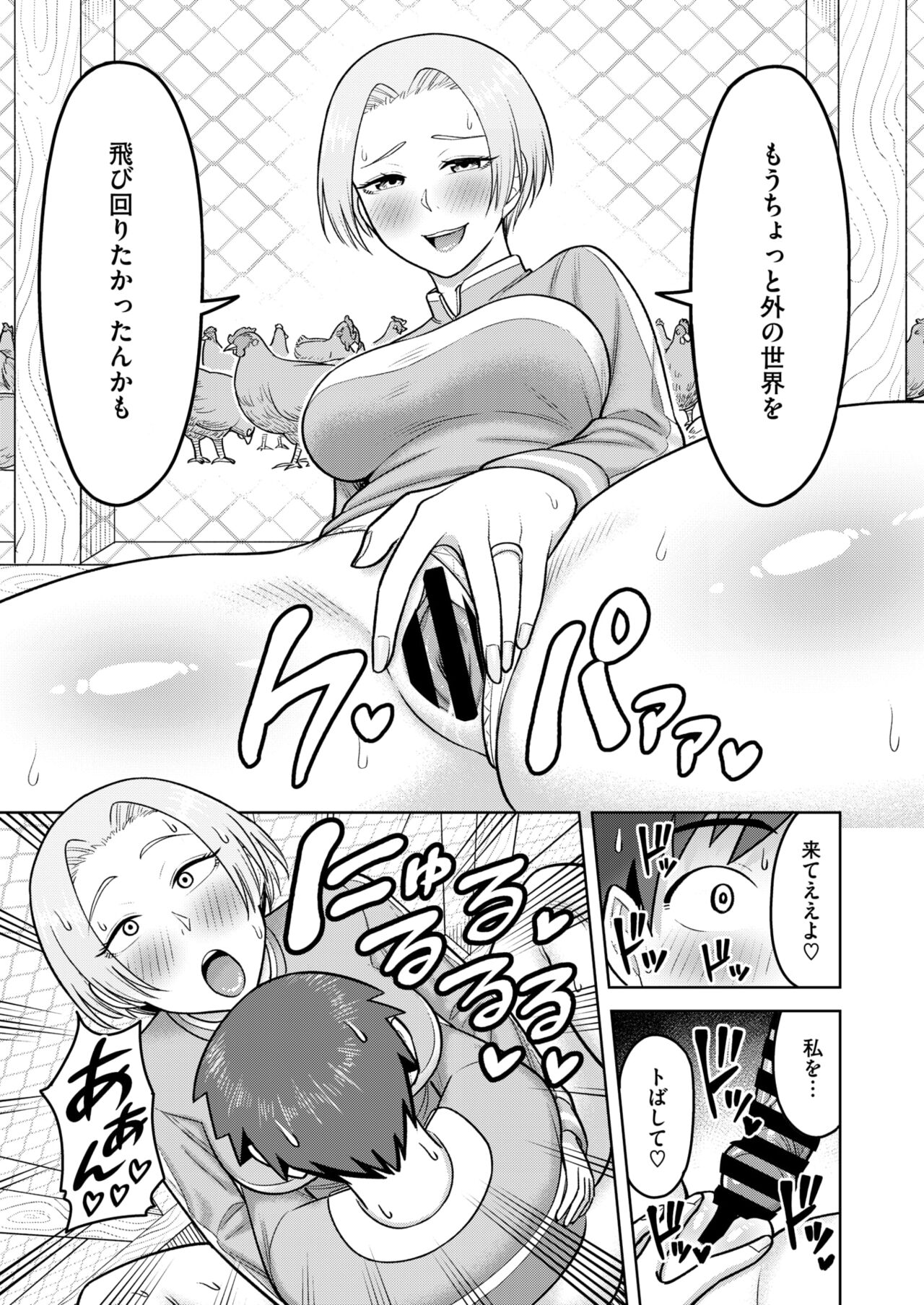 COMIC HOTMiLK Koime Vol. 46 - Page 228