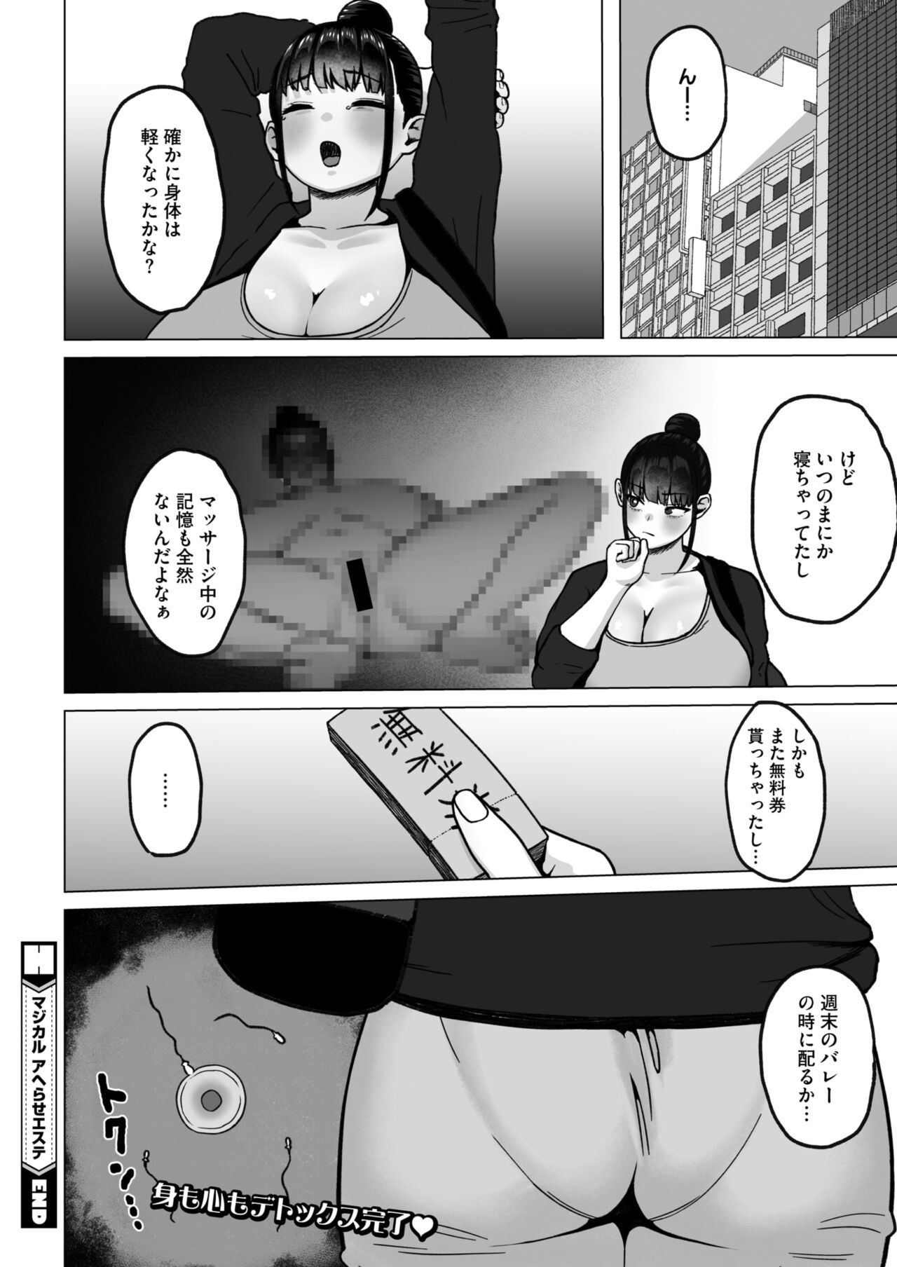 COMIC HOTMiLK Koime Vol. 46 - Page 73