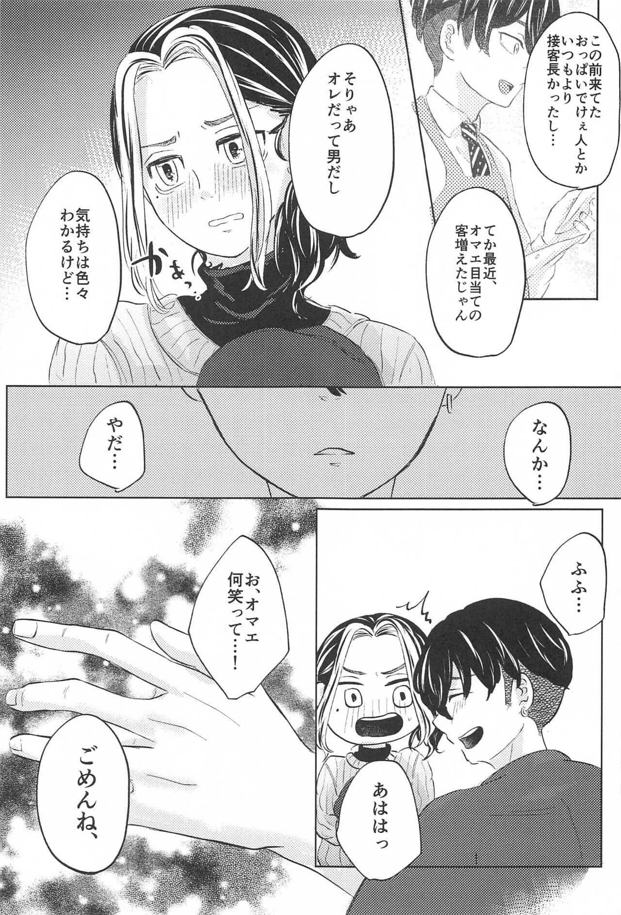 Catch me with Tiger eyes. - Page 24