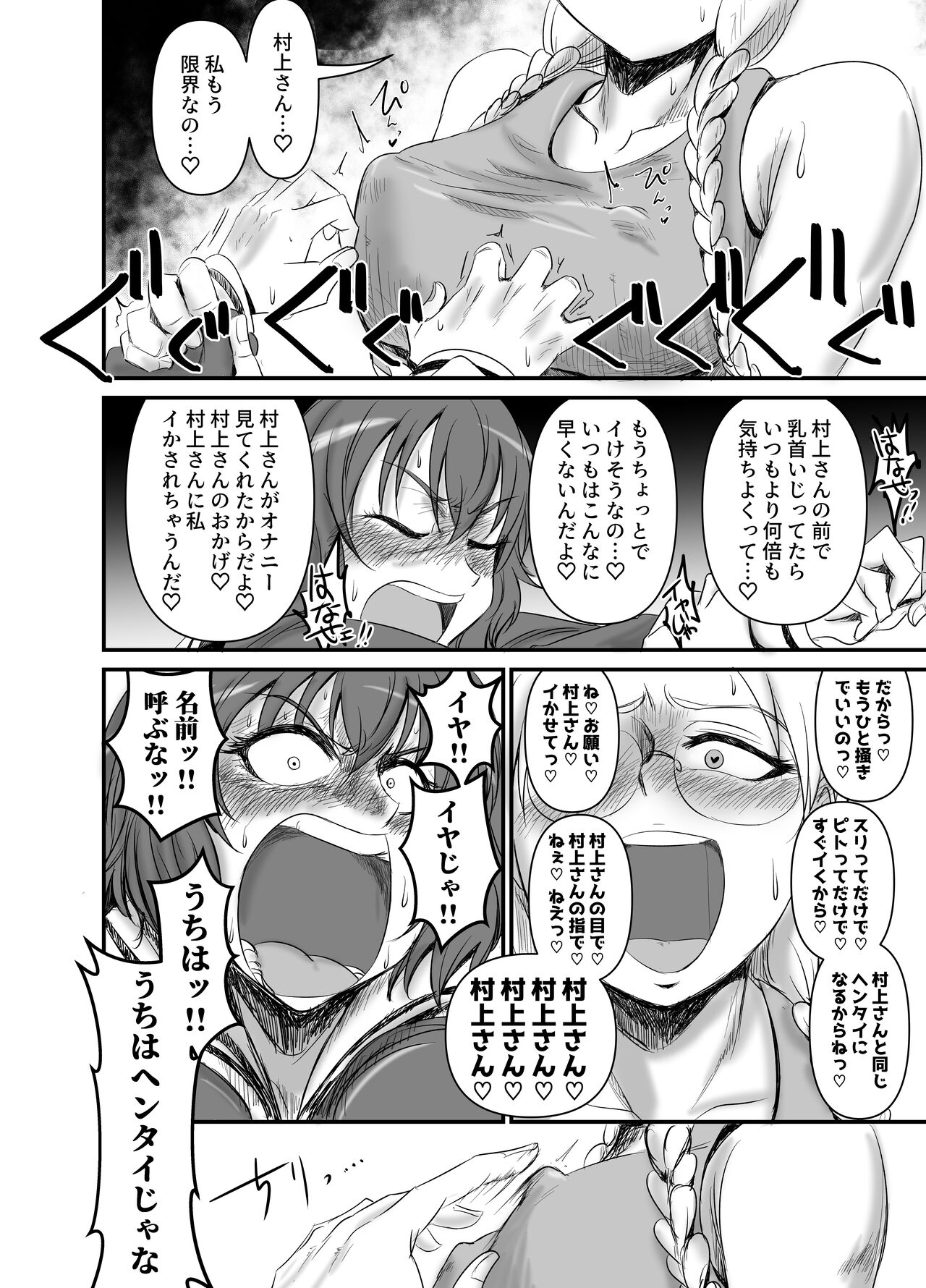 HEBI-ICHIGO - Page 16