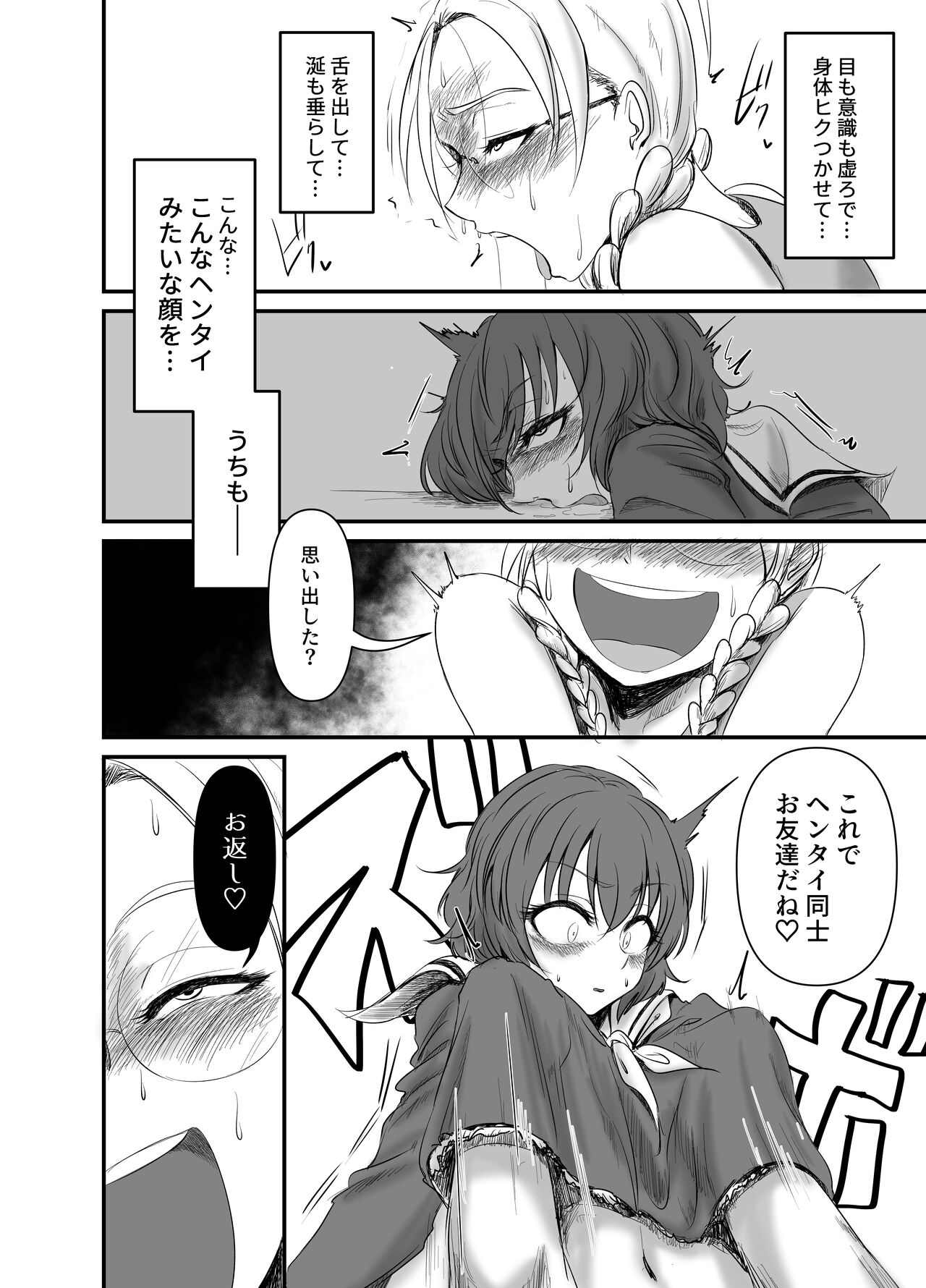 HEBI-ICHIGO - Page 18