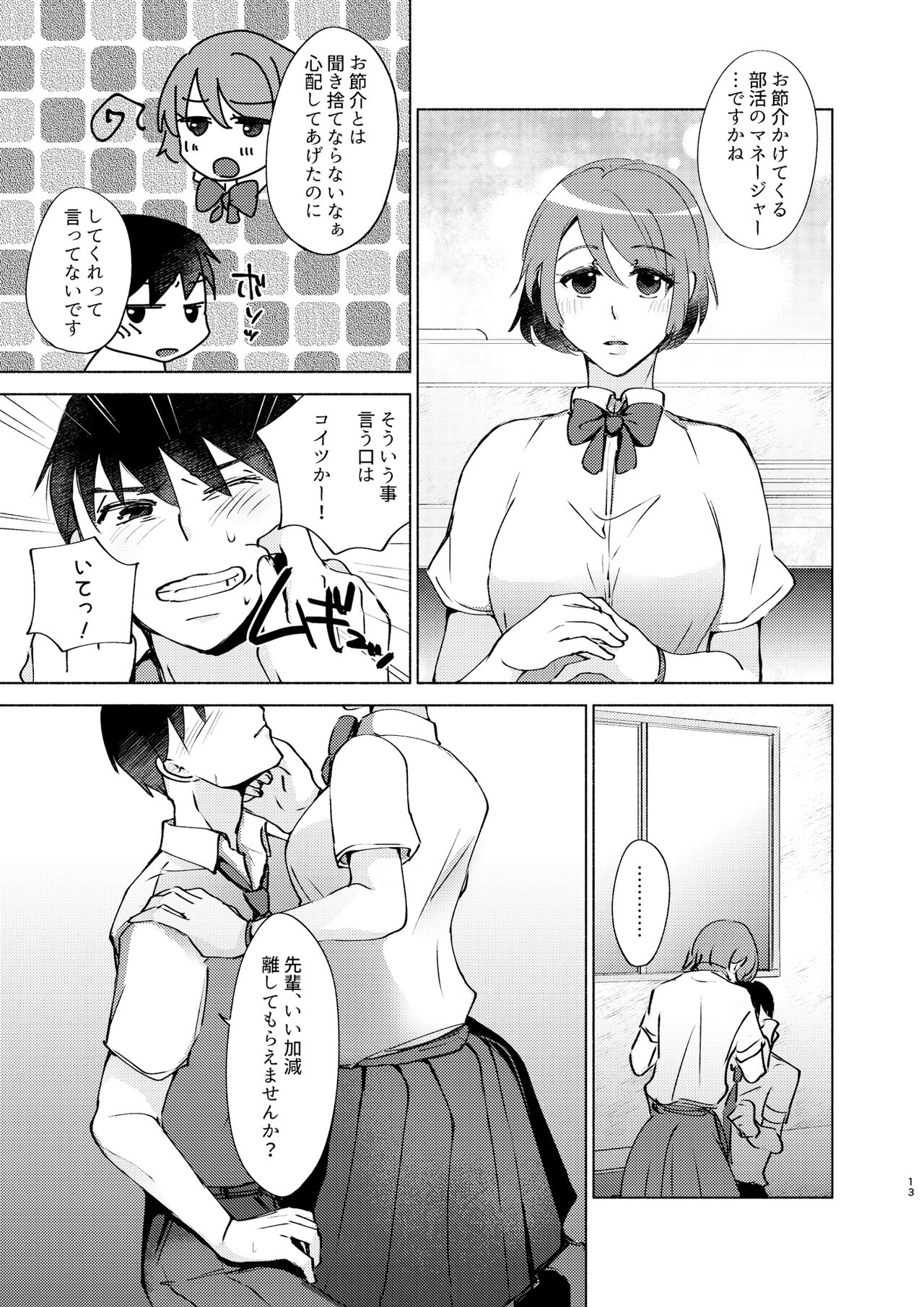 Natsuho-senpai to Naisho no Jikan - Page 13