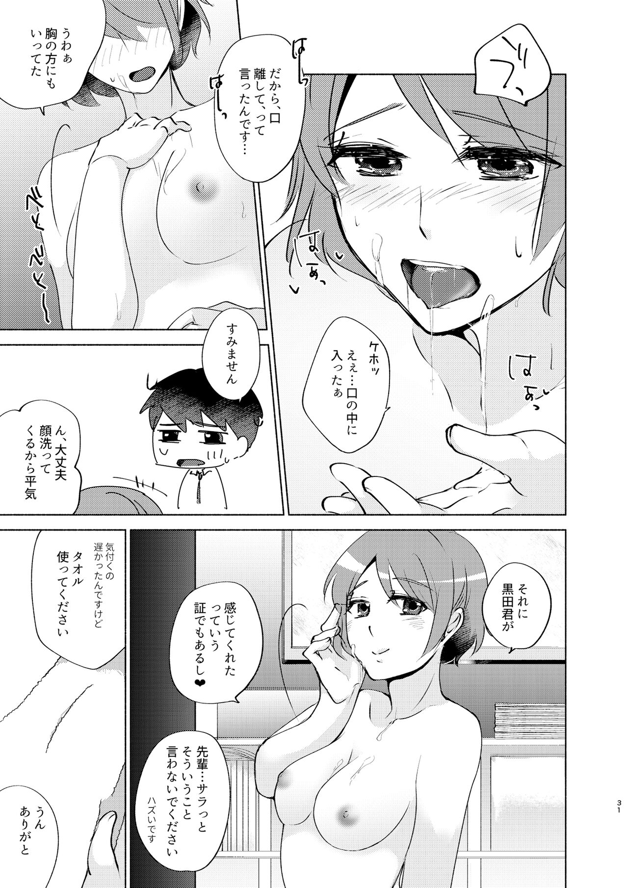 Natsuho-senpai to Naisho no Jikan - Page 31