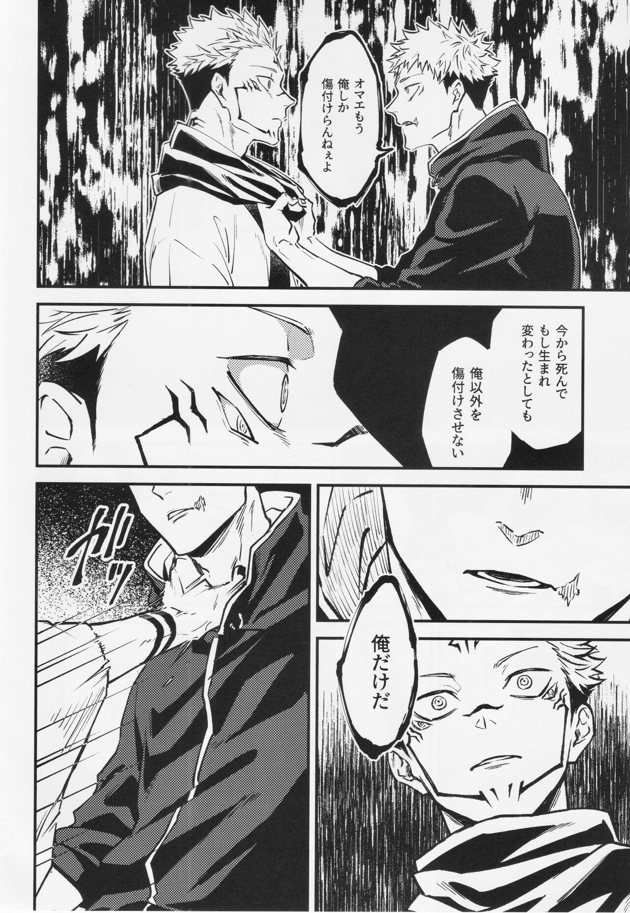 Shitsu - Page 33