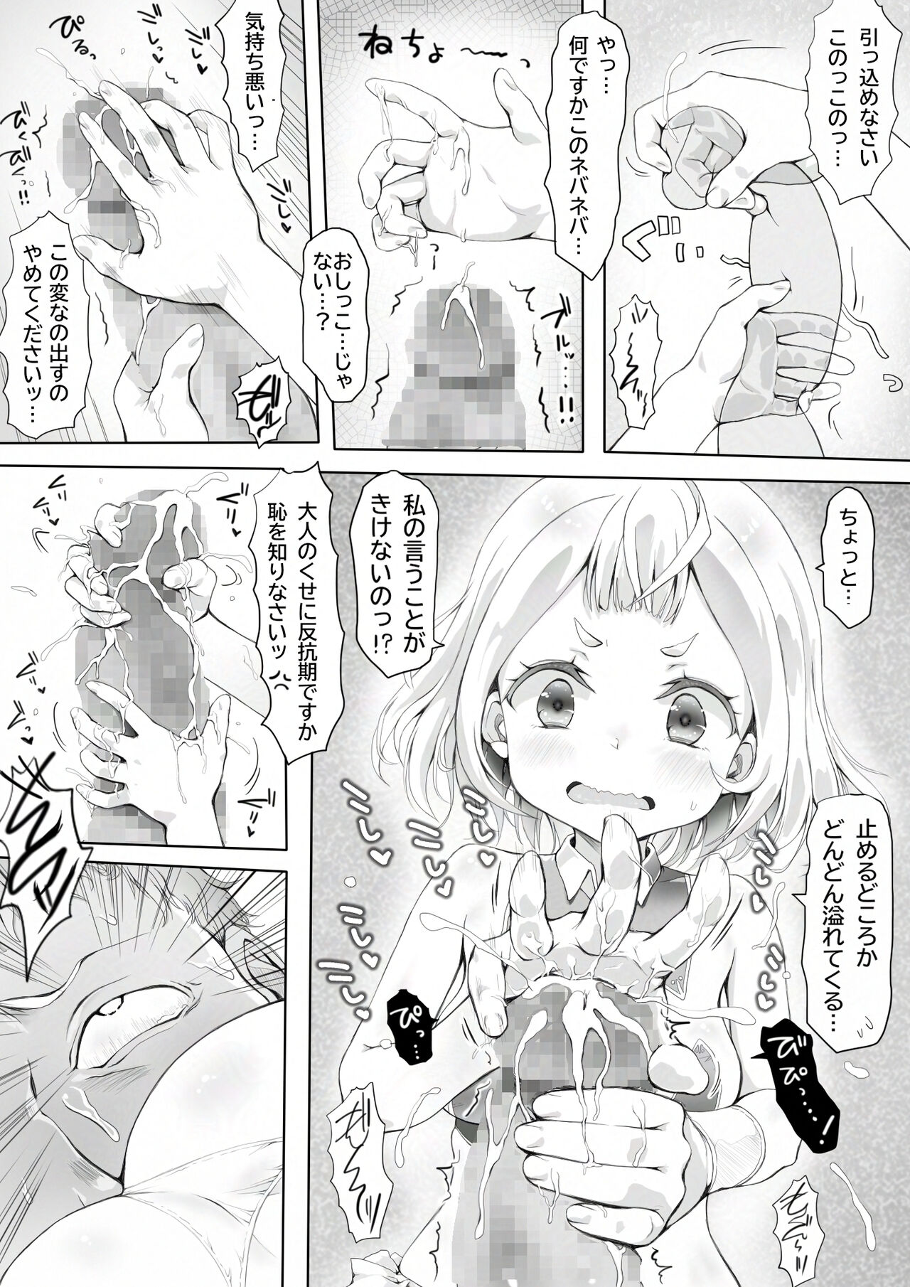 Shoujo no Shitsuke Kyoushitsu - Page 19