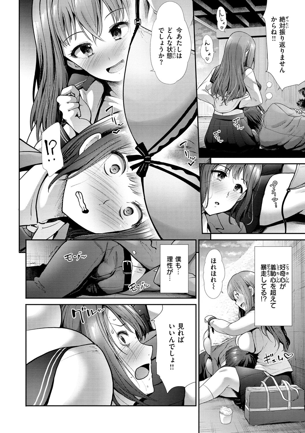 kaikan toraianguru - Page 110