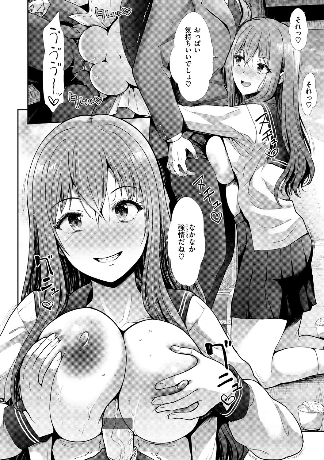 kaikan toraianguru - Page 114