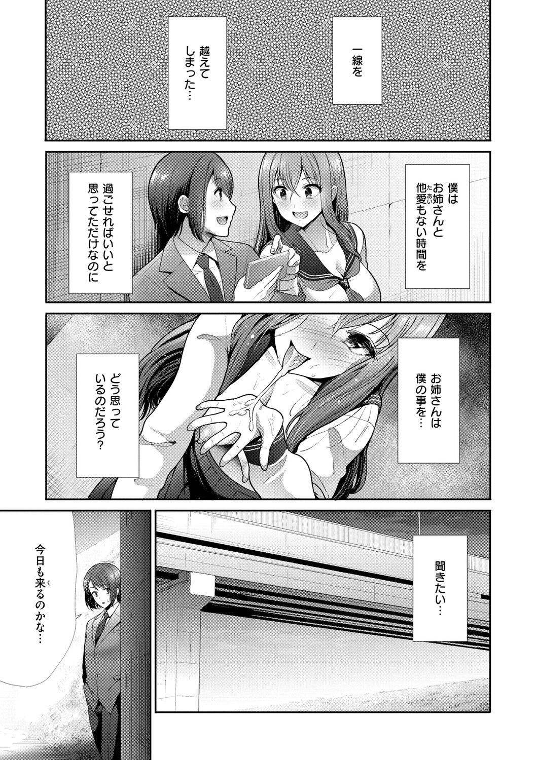 kaikan toraianguru - Page 117