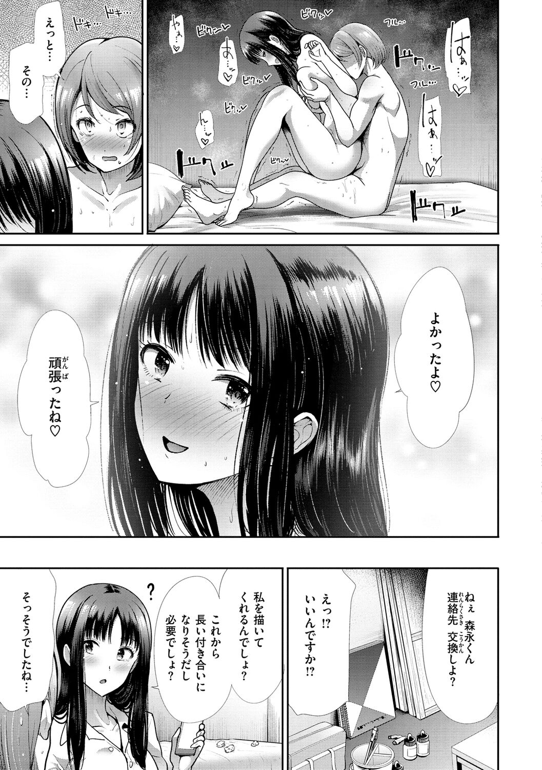 kaikan toraianguru - Page 159