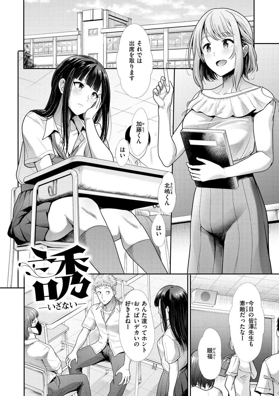 kaikan toraianguru - Page 32
