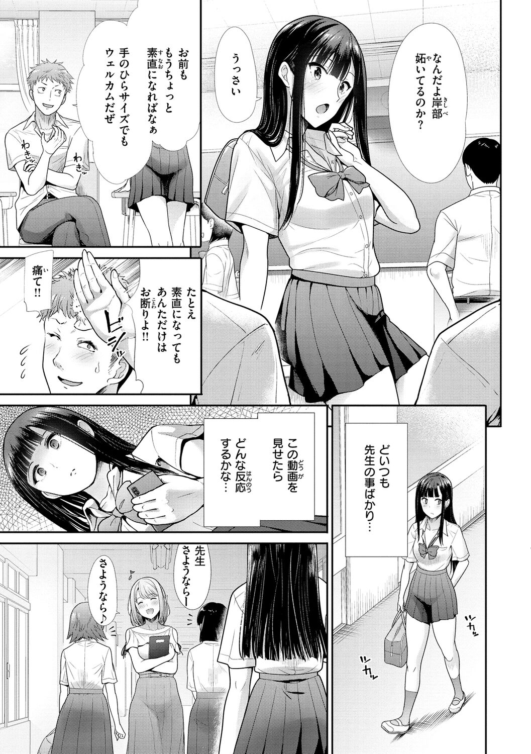 kaikan toraianguru - Page 33