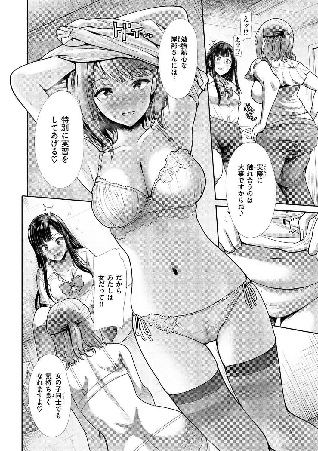 kaikan toraianguru - Page 36