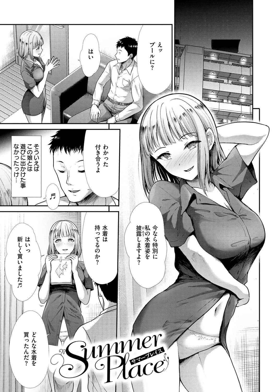 kaikan toraianguru - Page 87