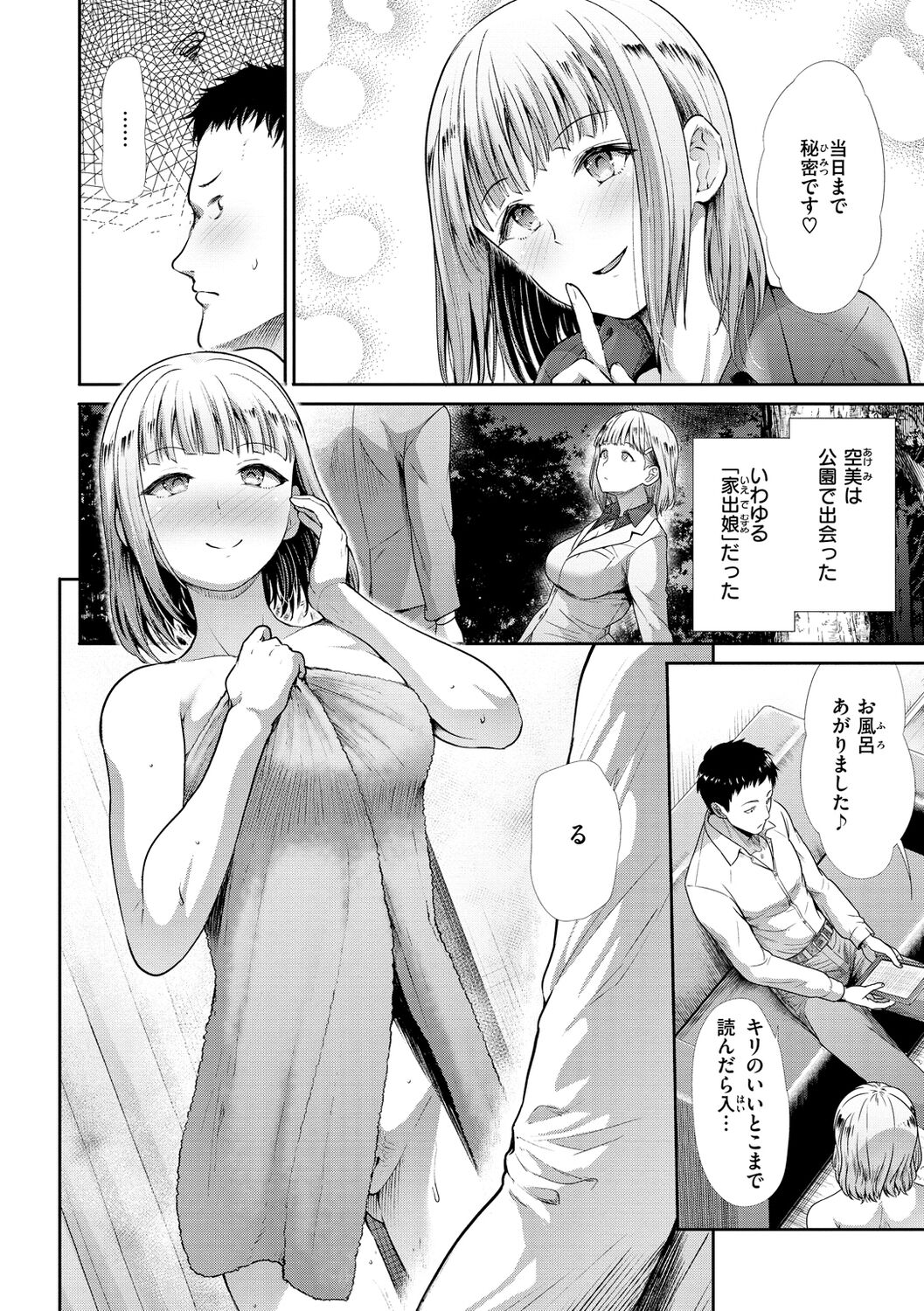 kaikan toraianguru - Page 88