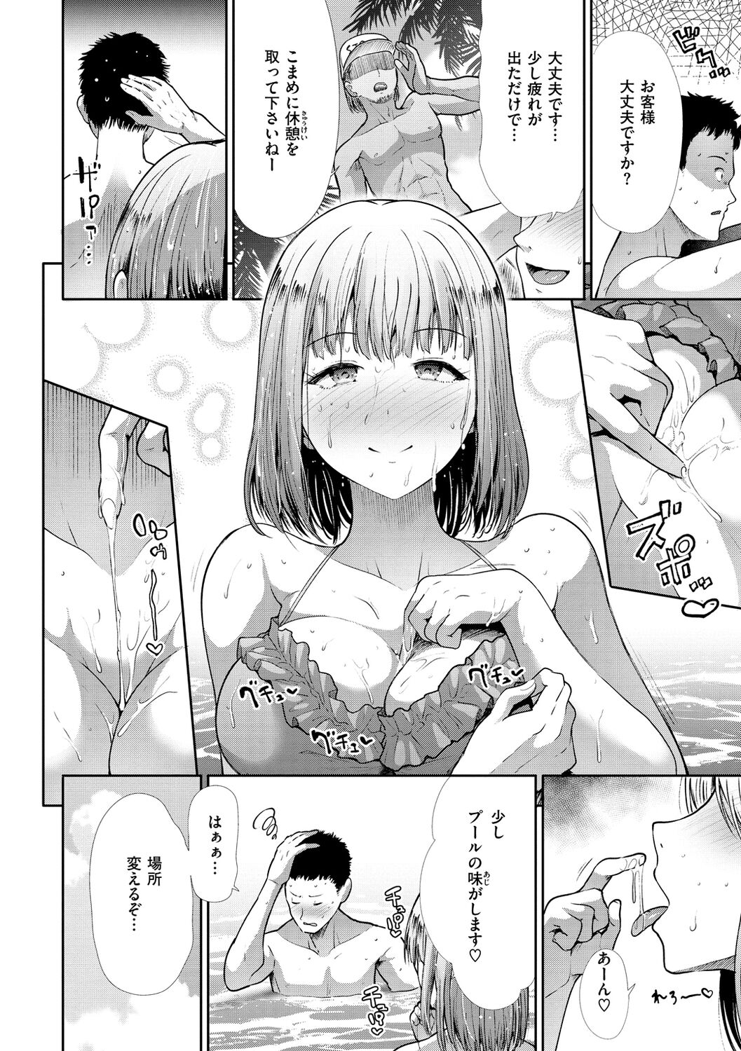 kaikan toraianguru - Page 98