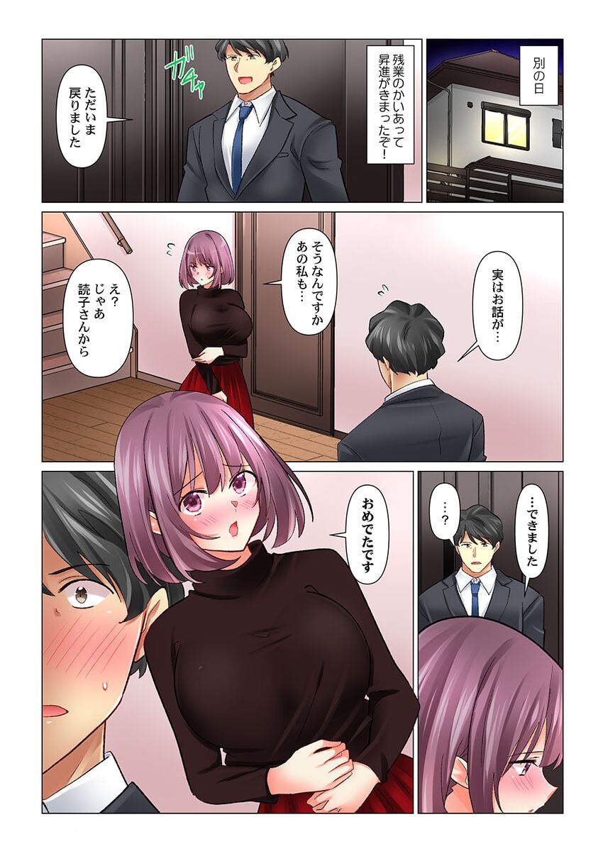 クールな新妻との新婚生活はあまりにも…やらしかった 41 - Page 26