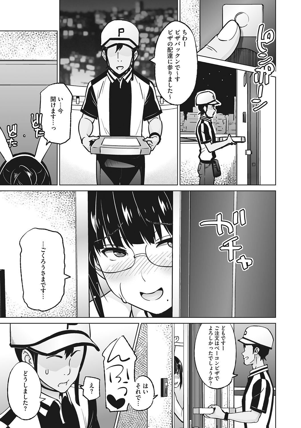 Yarizakari Otome - Page 106