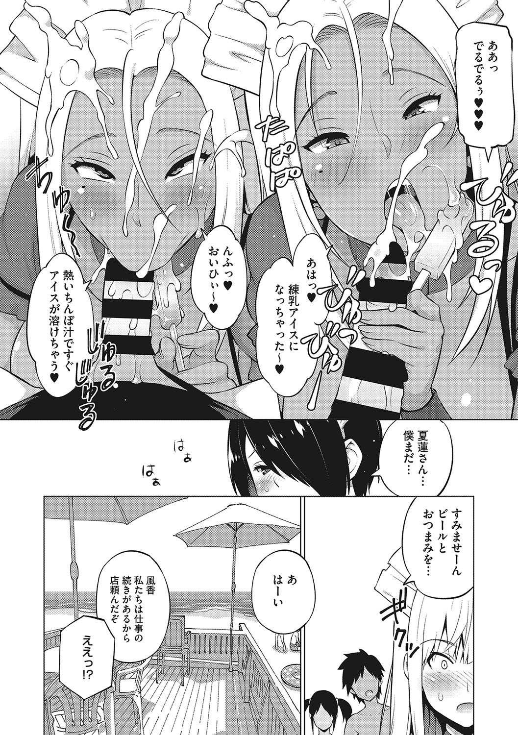Yarizakari Otome - Page 11
