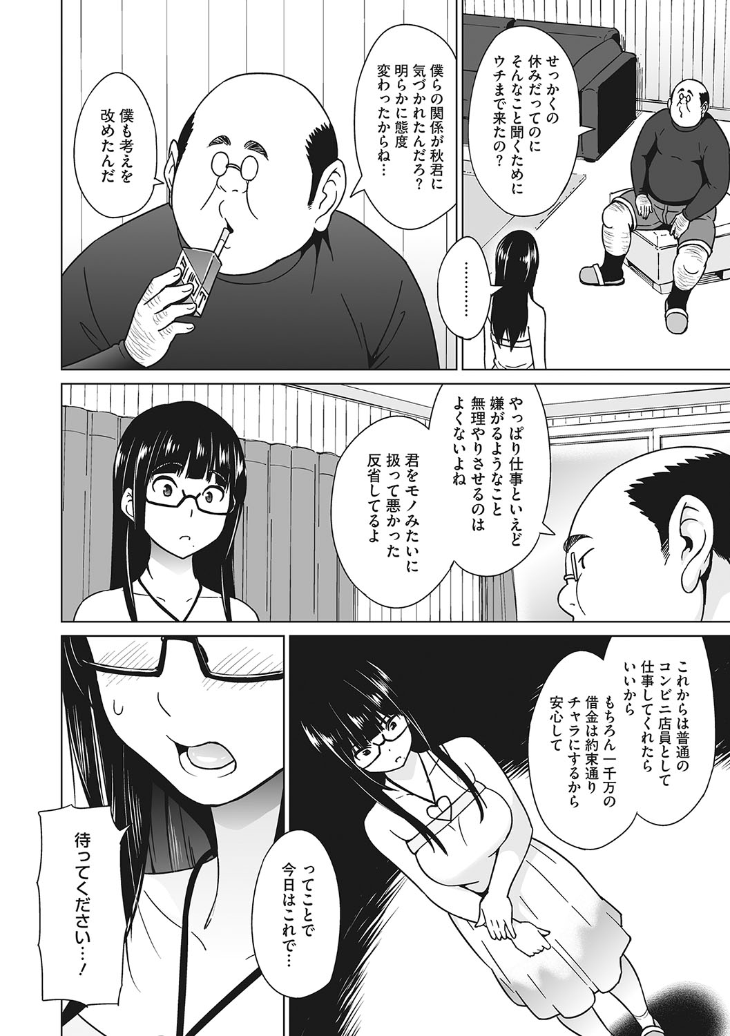 Yarizakari Otome - Page 125