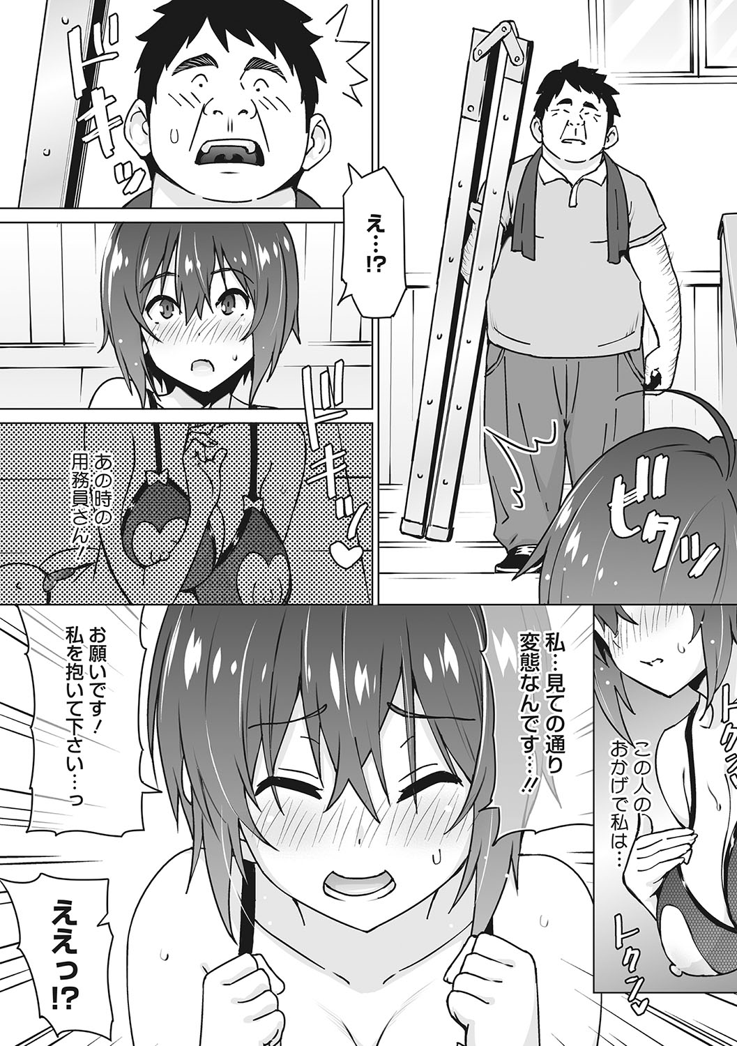 Yarizakari Otome - Page 157