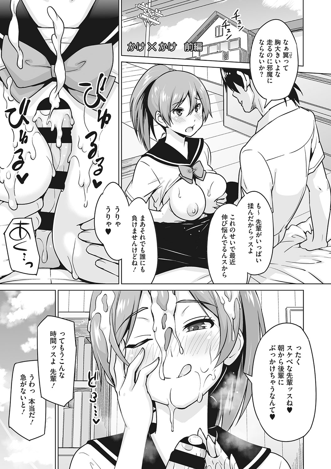 Yarizakari Otome - Page 170