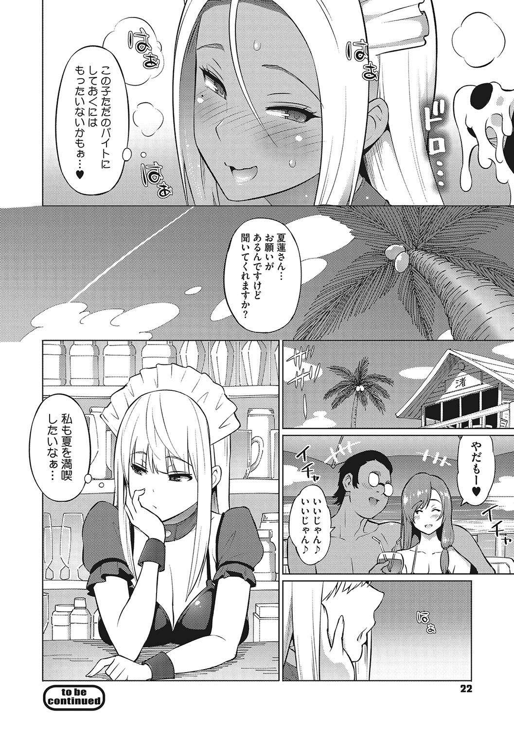 Yarizakari Otome - Page 21