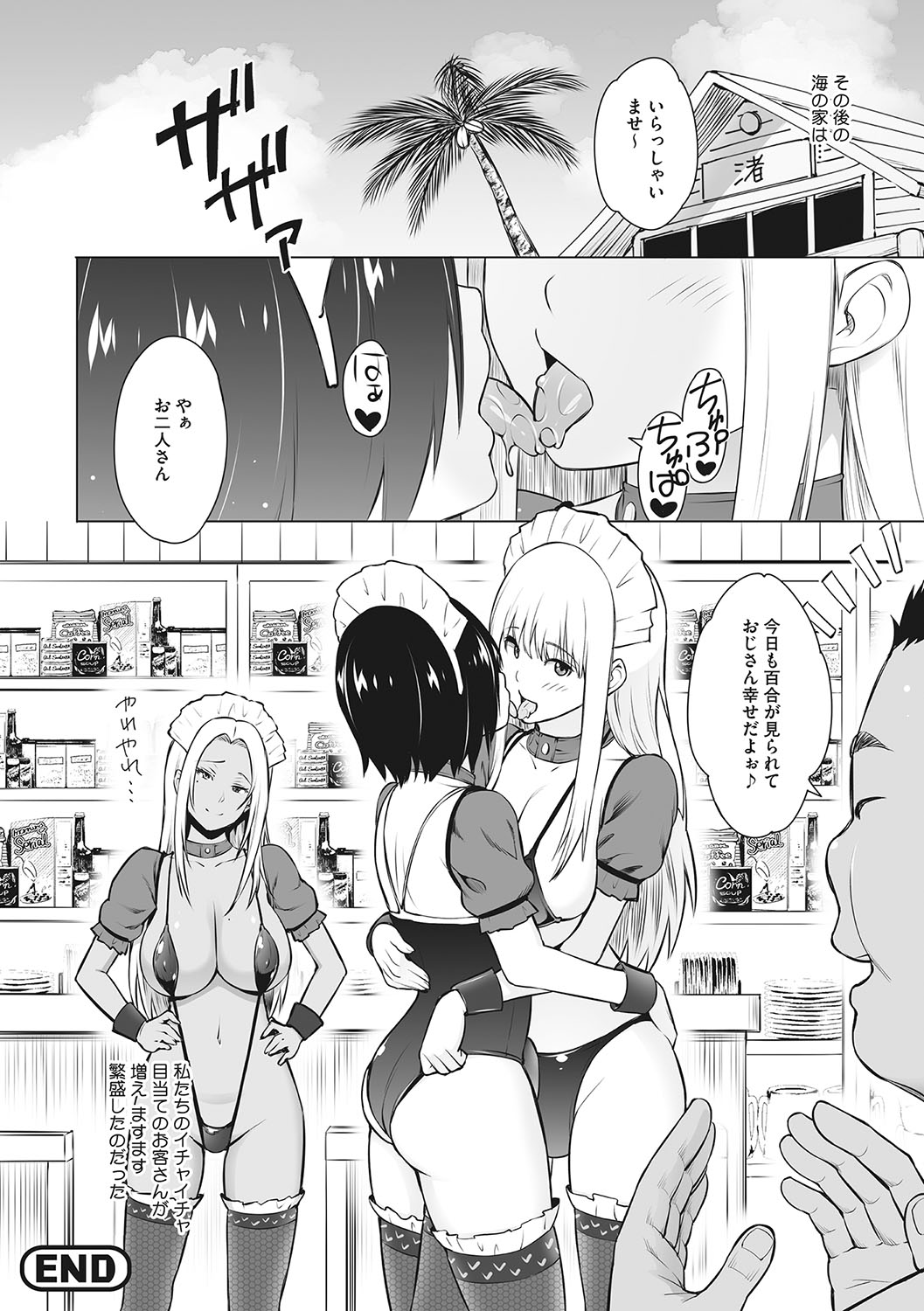Yarizakari Otome - Page 45