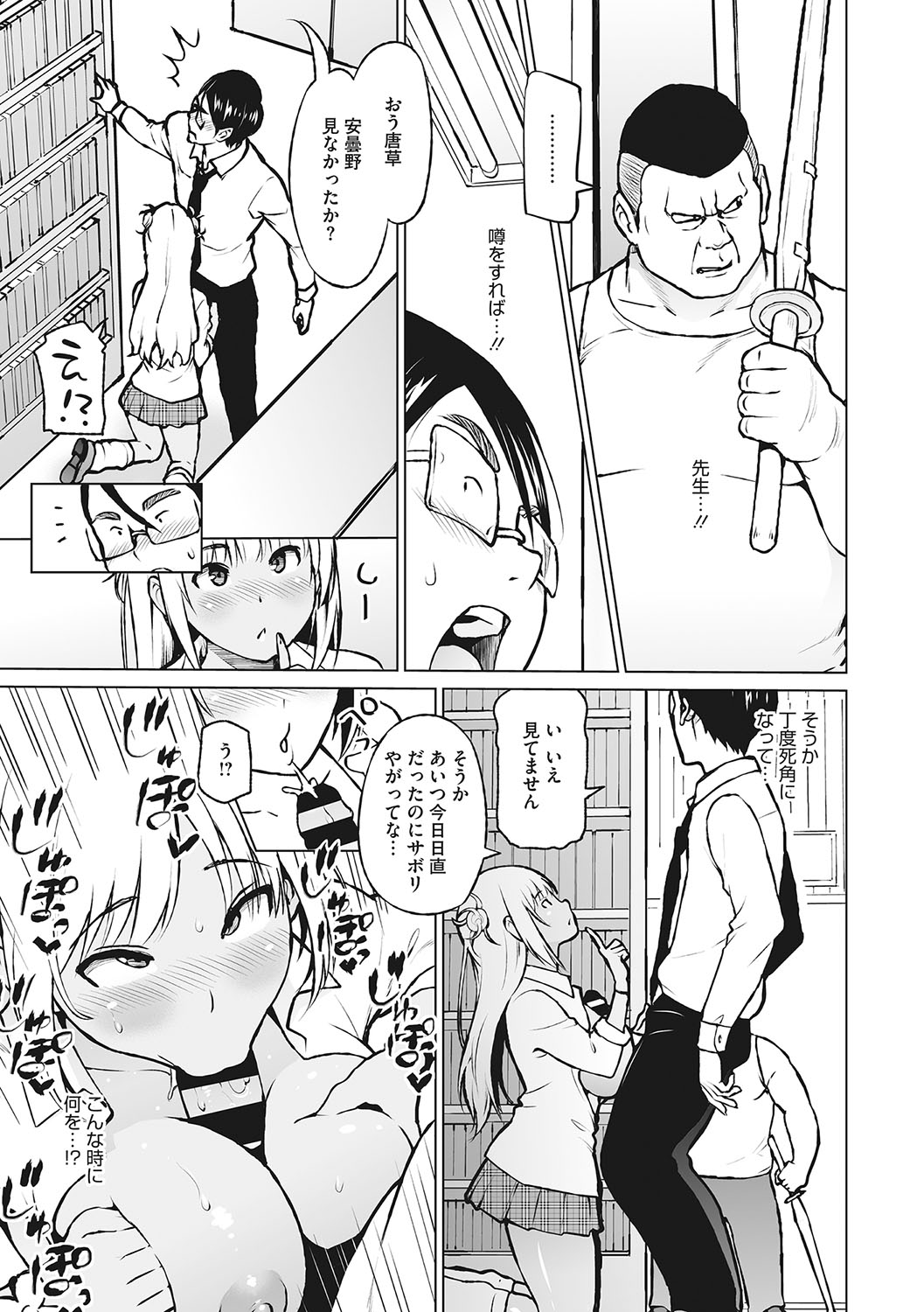 Yarizakari Otome - Page 58