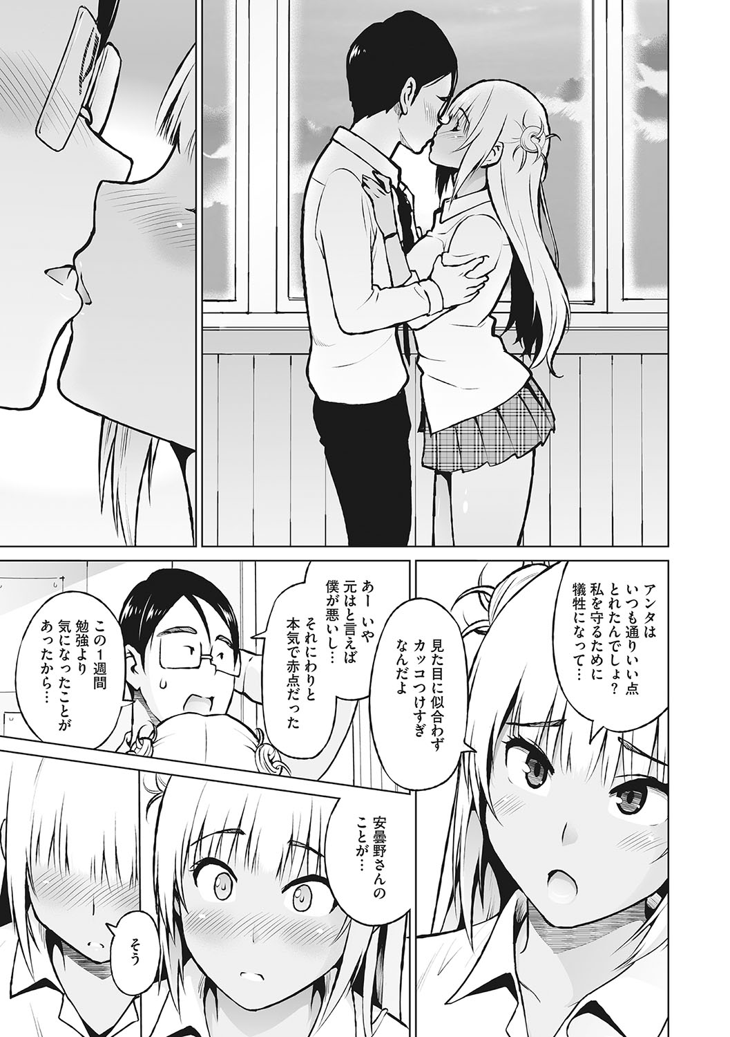 Yarizakari Otome - Page 64