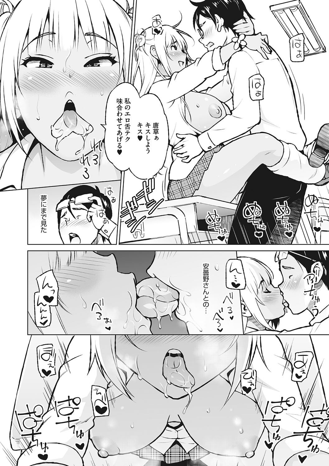 Yarizakari Otome - Page 67