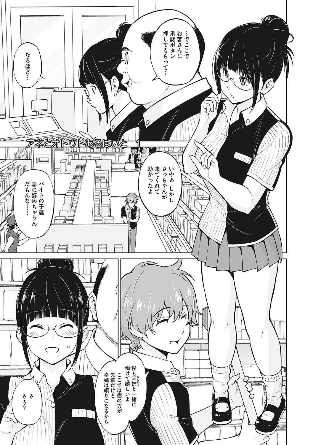 Yarizakari Otome - Page 74