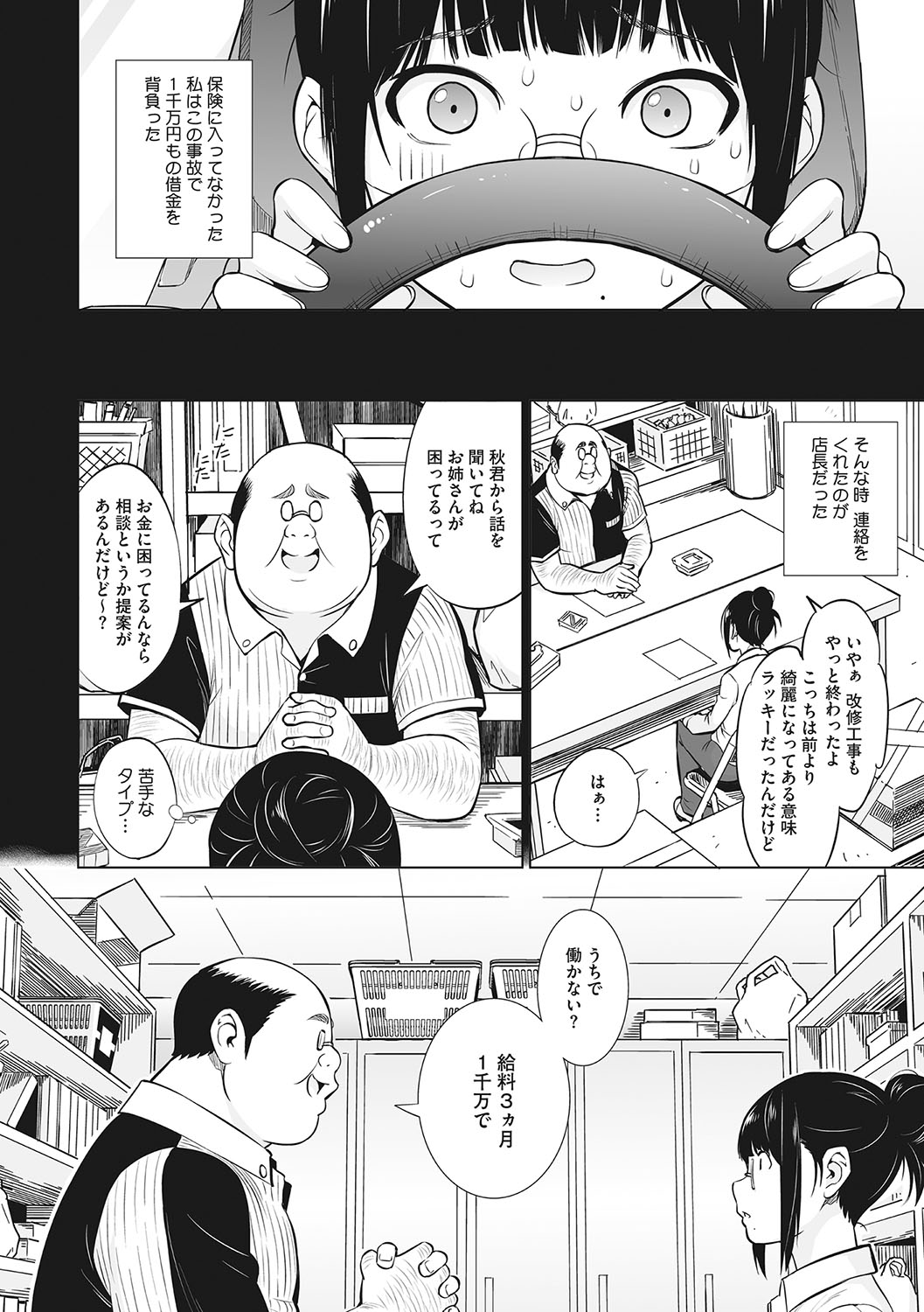 Yarizakari Otome - Page 79