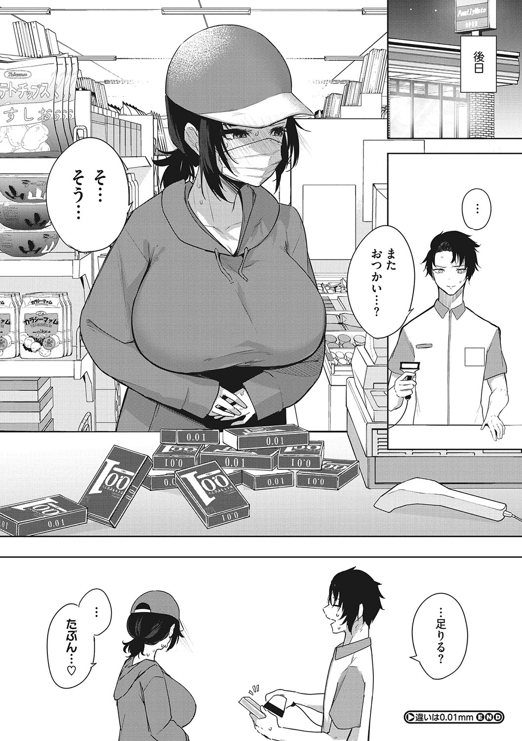 Paizuri Two - Page 33