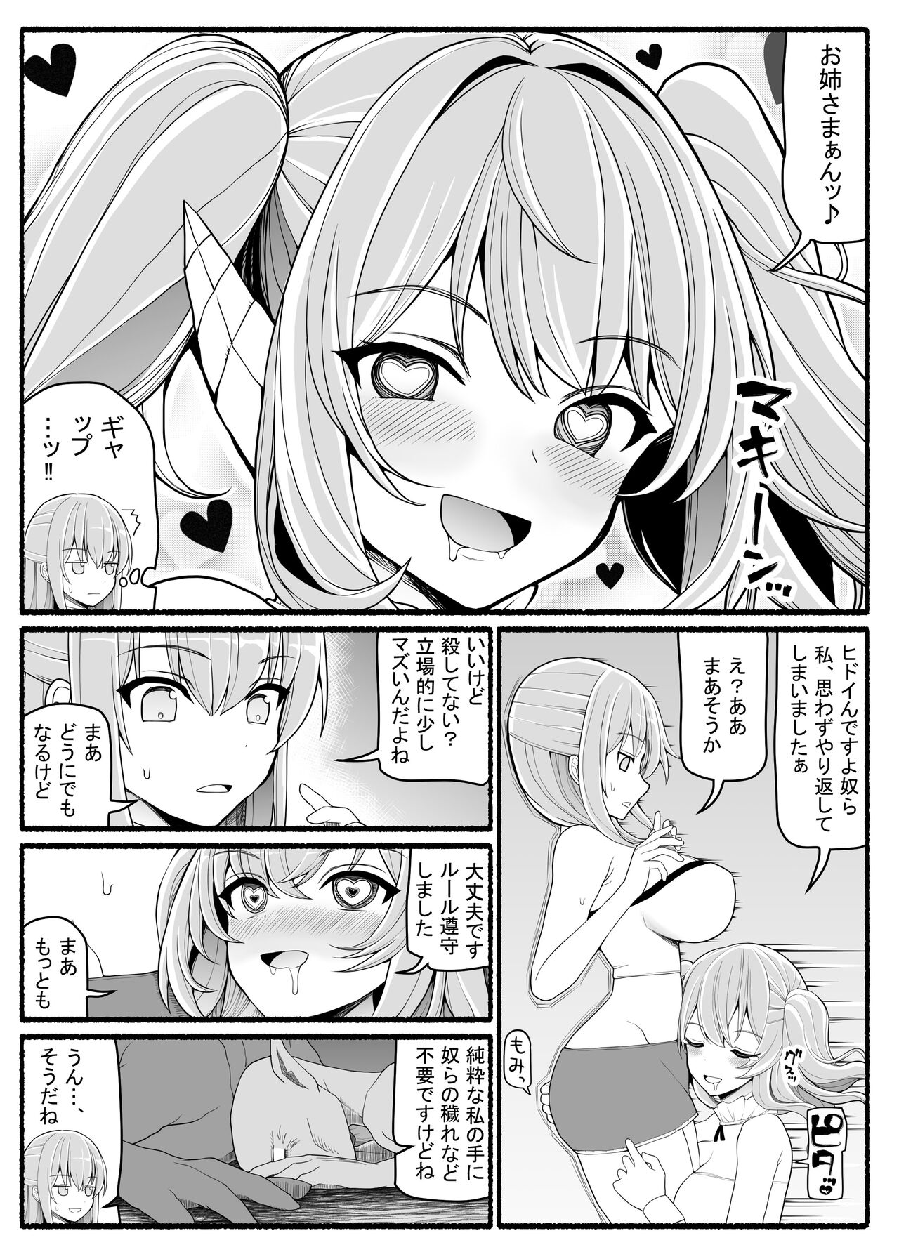 Mahou Shoujo VS Inma Seibutsu 21 - Page 16
