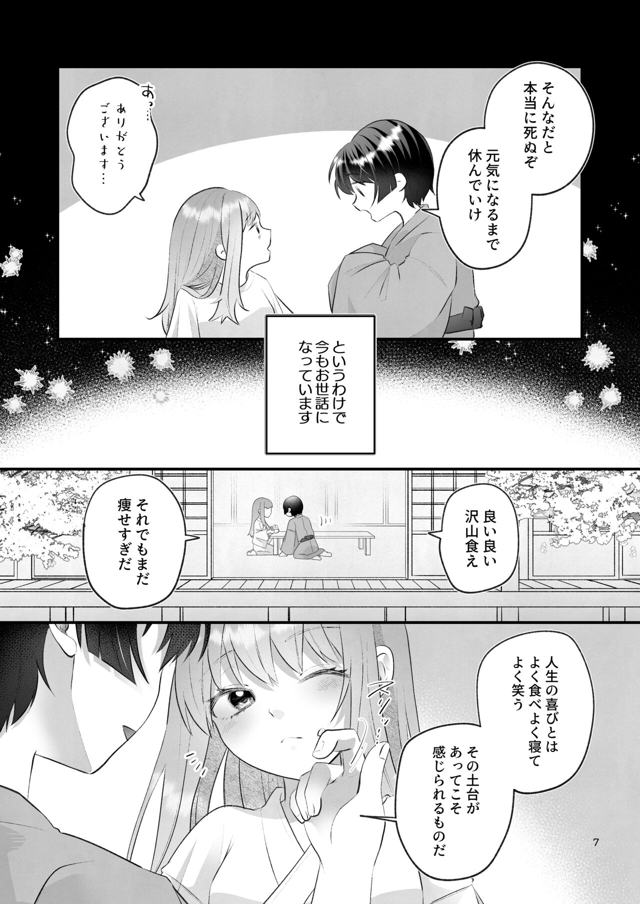 Kakuriyo e Mayoikonda Shachiku OL wa Shounen no Kami ni  Mi o Sasageru - Page 7