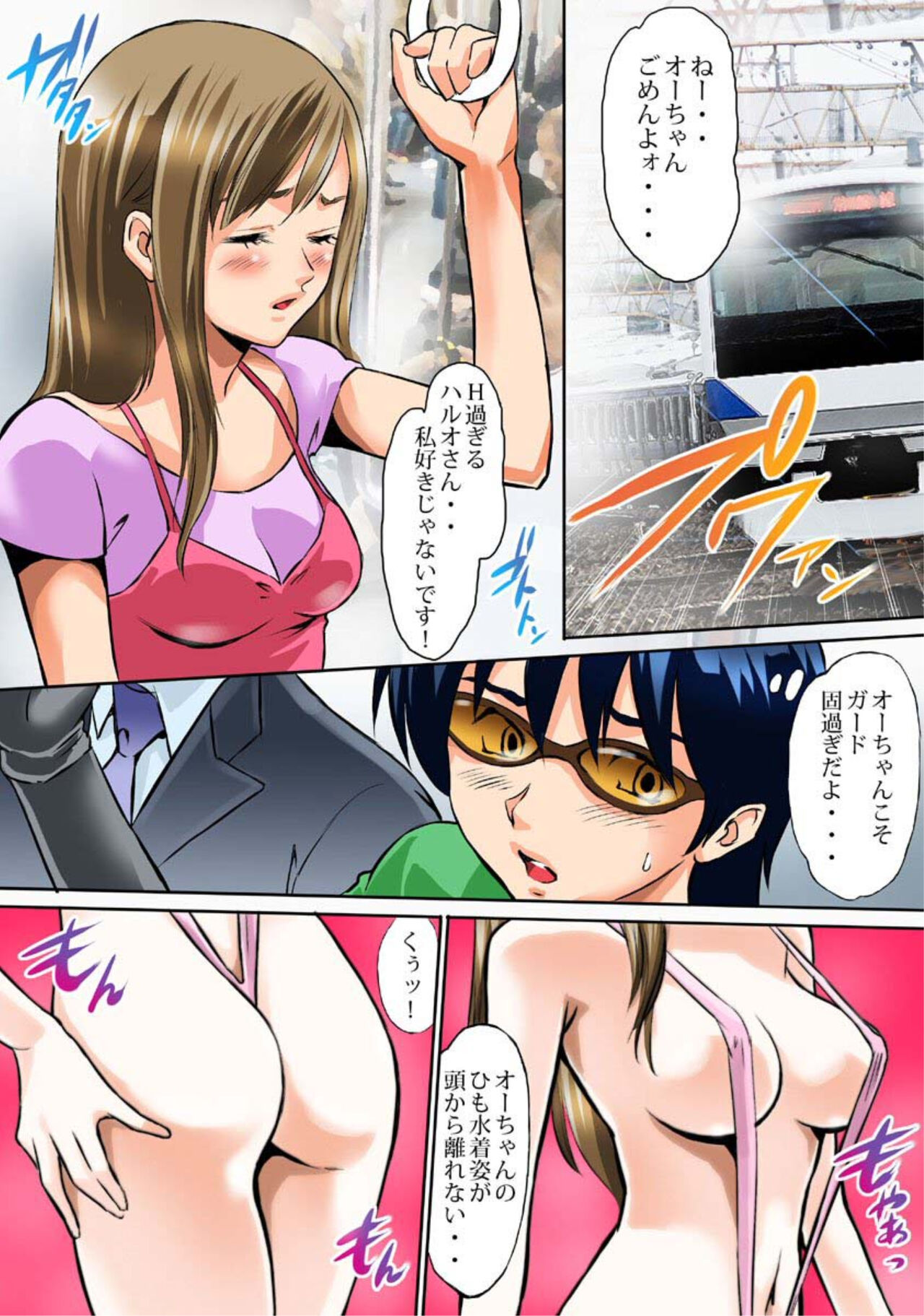 Sawari Houdai! AR Kanojo 1-2 - Page 64