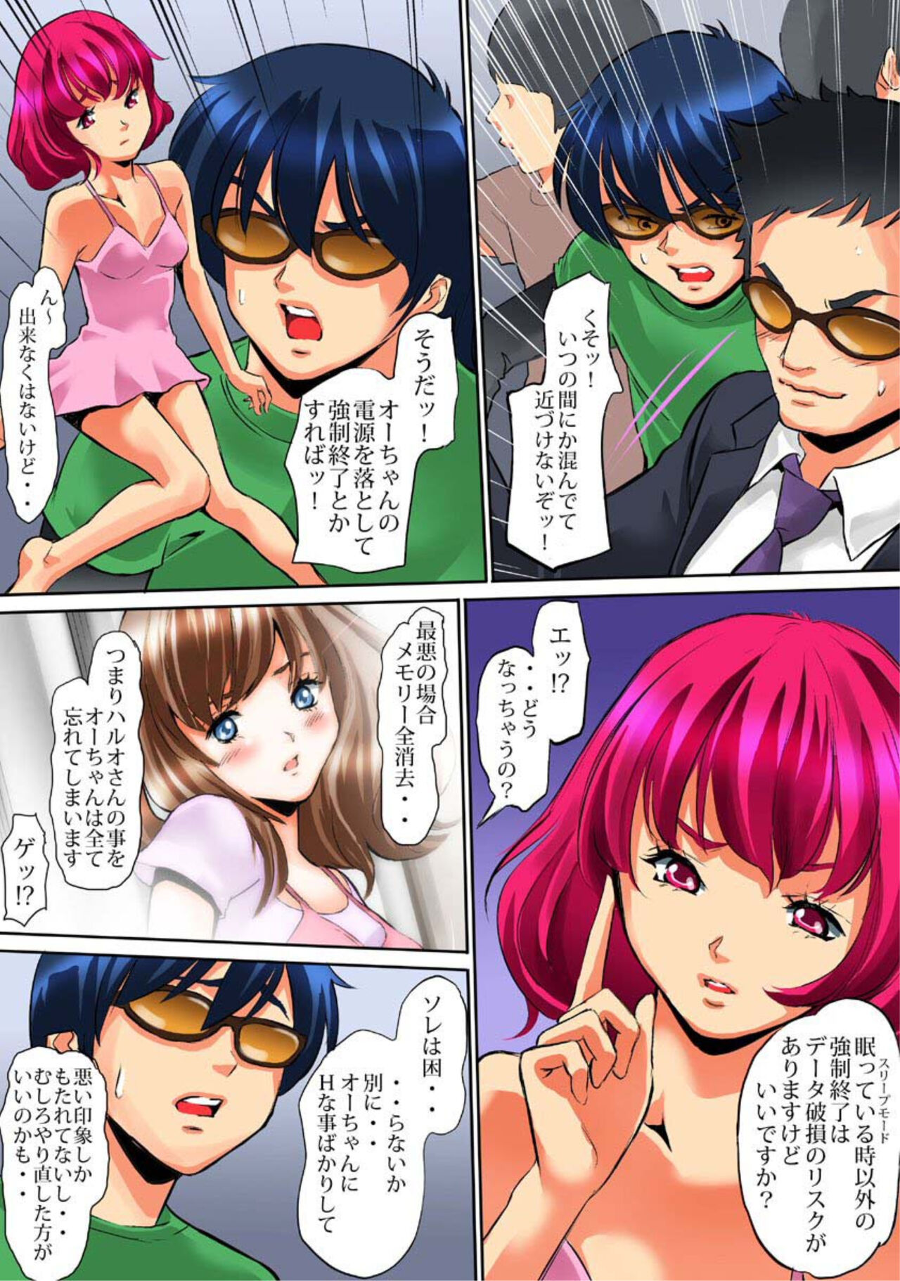 Sawari Houdai! AR Kanojo 1-2 - Page 74