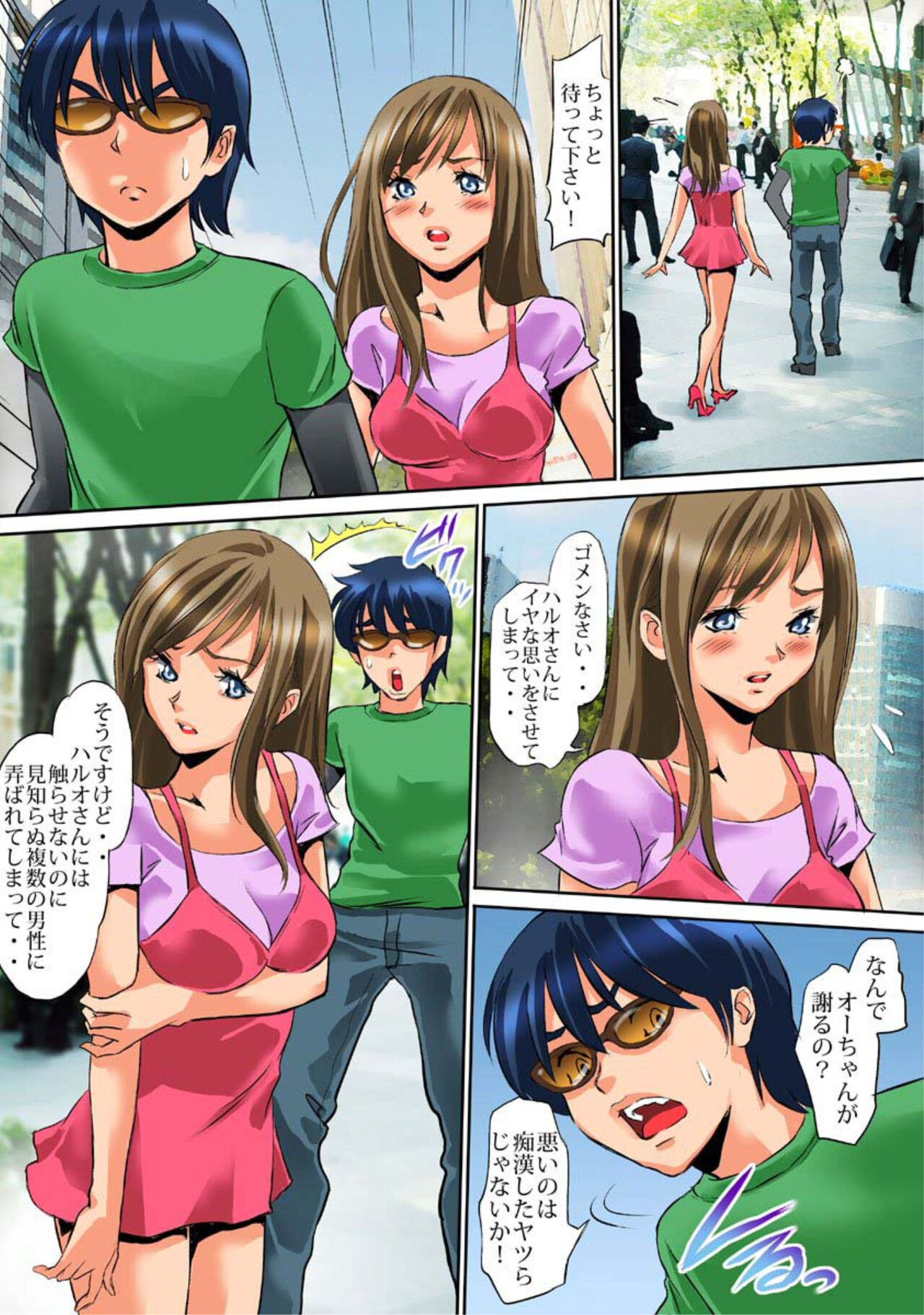 Sawari Houdai! AR Kanojo 1-2 - Page 78