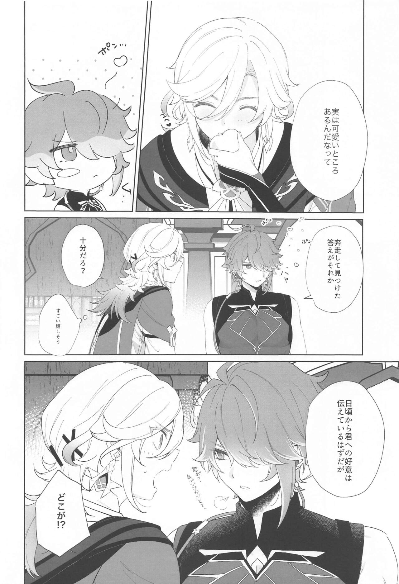 IN YOUR HEARTS - Page 10