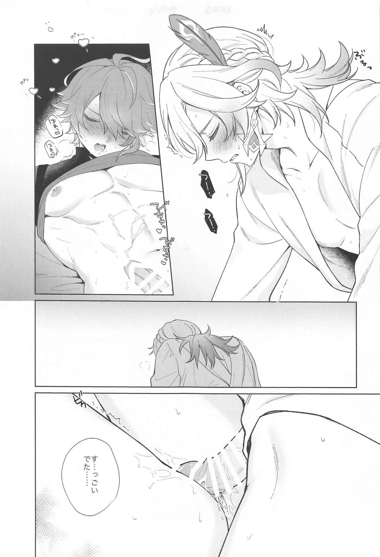 IN YOUR HEARTS - Page 25
